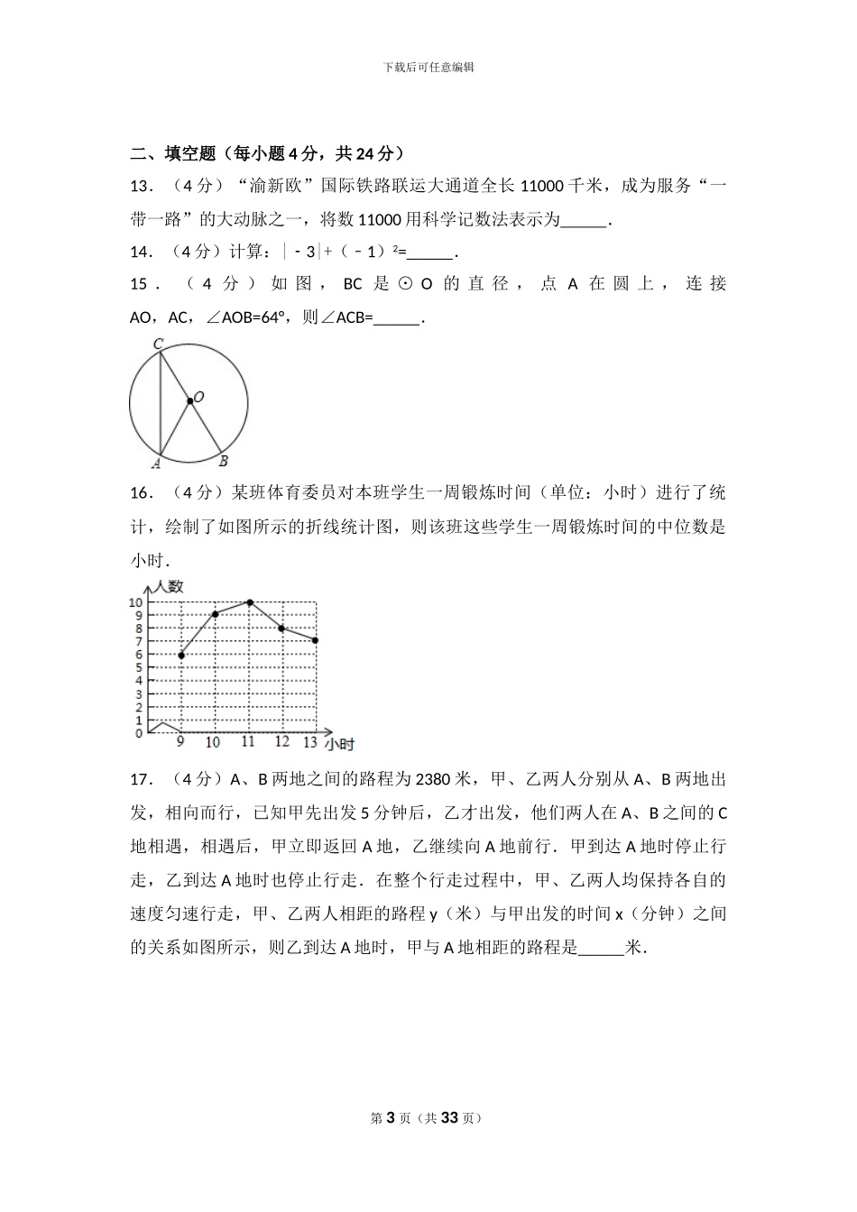 2024年重庆市中考数学试卷_第3页