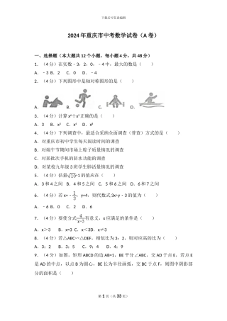 2024年重庆市中考数学试卷