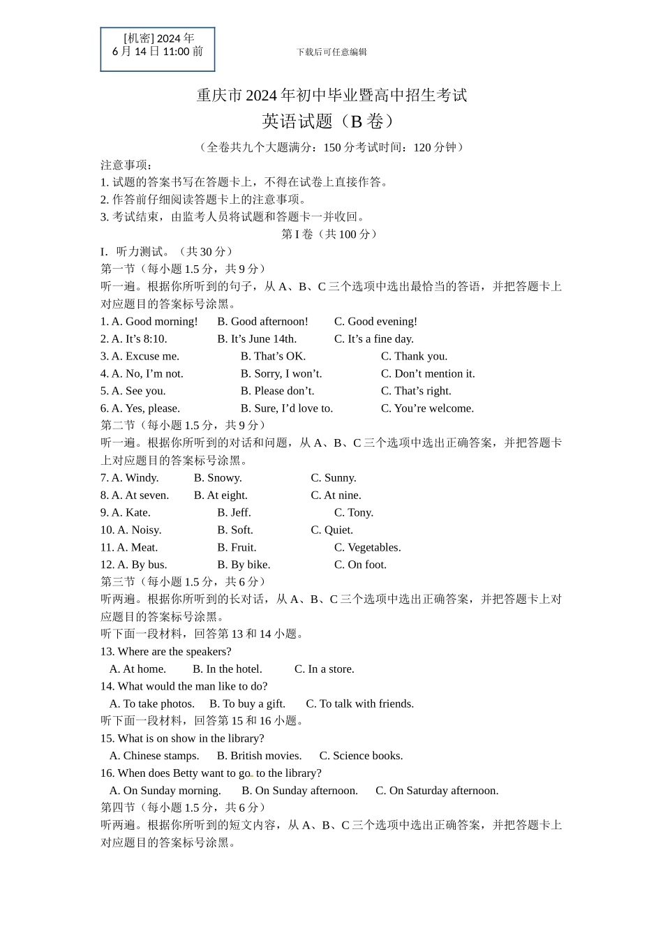 2024年重庆市中考英语B卷及答案_第1页
