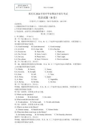 2024年重庆市中考英语B卷及答案