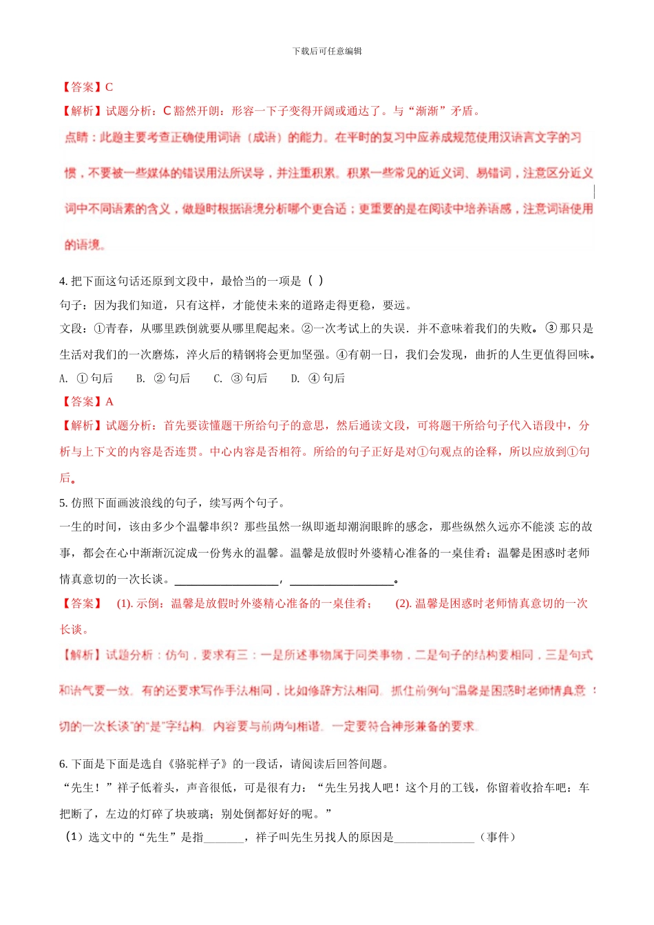 2024年重庆市中考语文试题解析_第2页