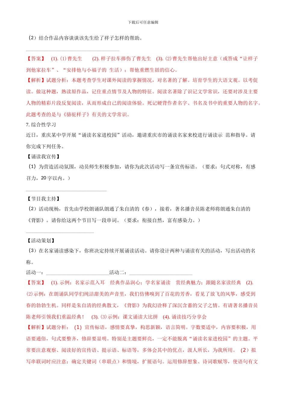 2024年重庆市中考语文试题解析_第3页