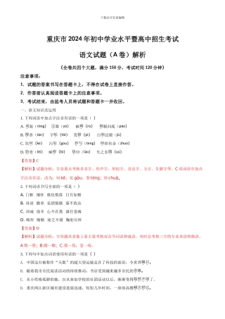 2024年重庆市中考语文试题解析