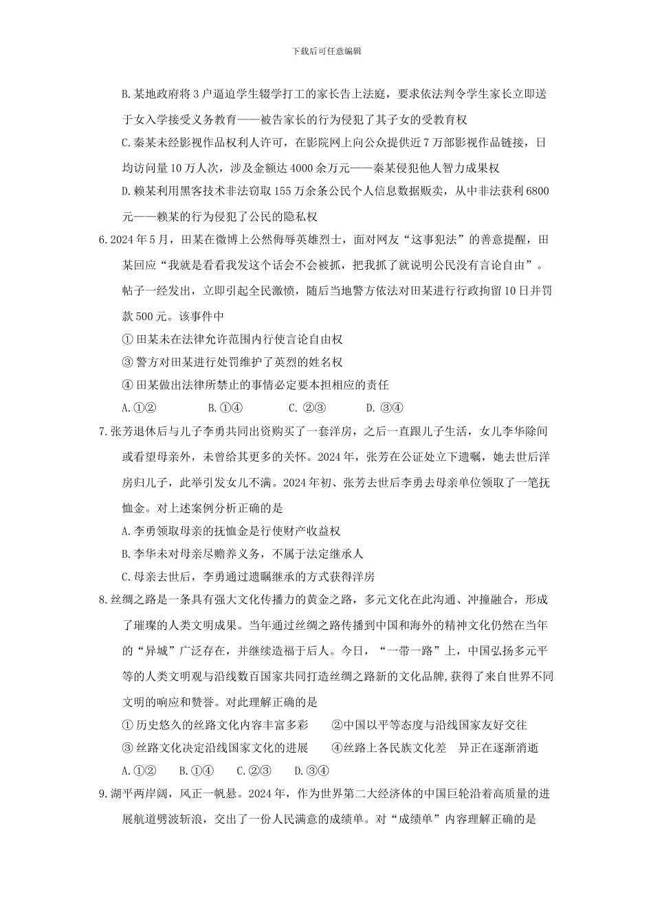 2024年重庆市中考思想品德试题、答案_第2页