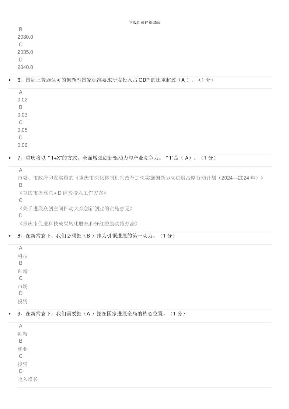 2024年重庆市公需科目考试试题及答案_第2页