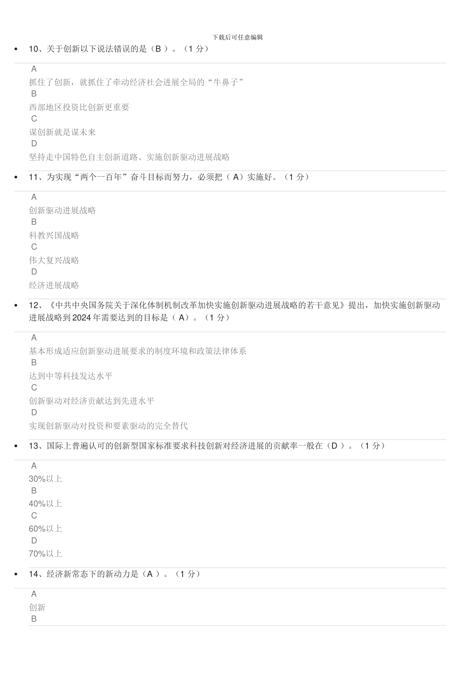 2024年重庆市公需科目考试试题及答案_第3页