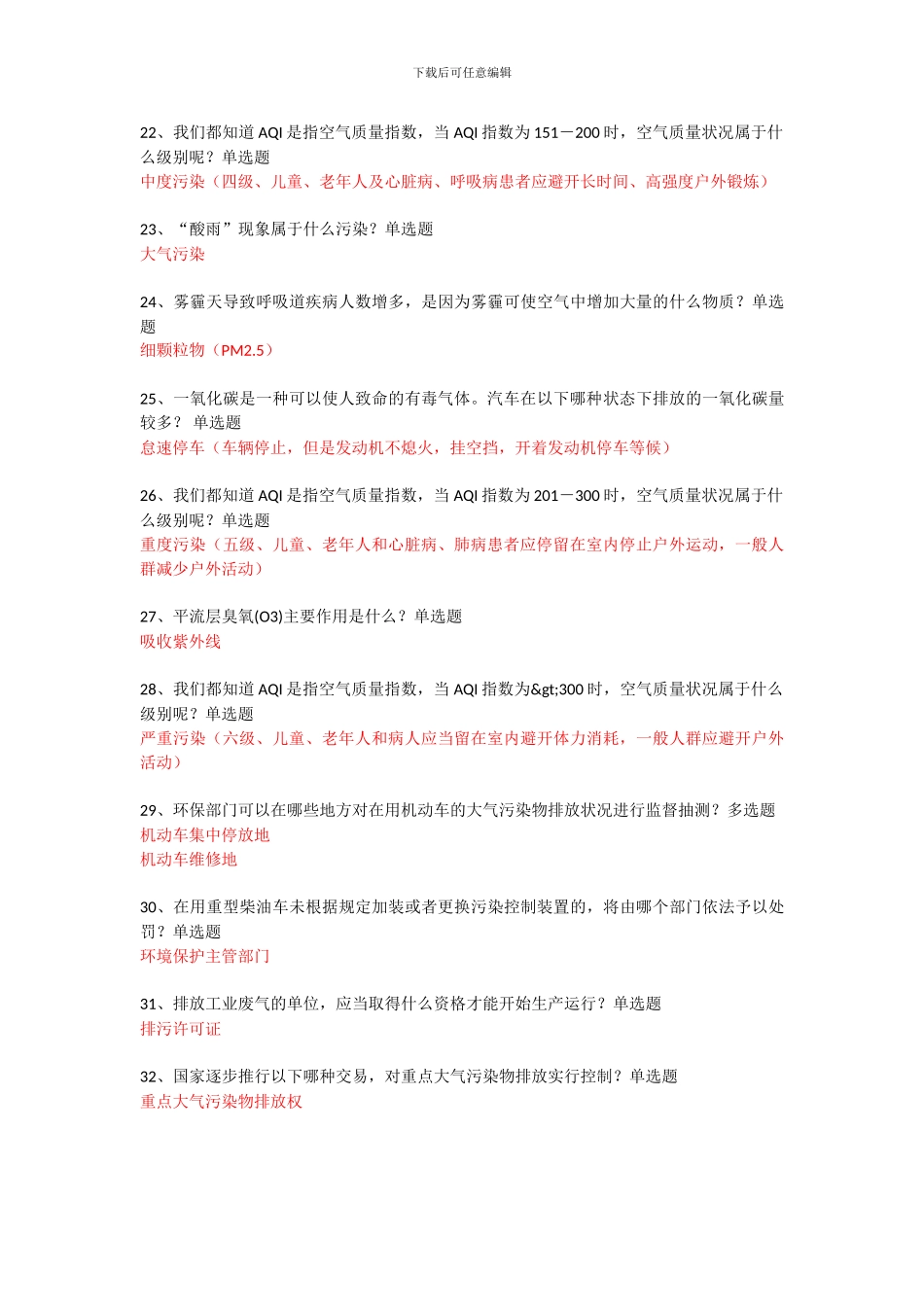2024年重庆市第五届生态文明知识竞赛题库及答案_第3页
