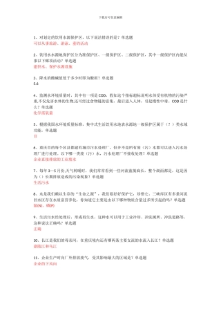 2024年重庆市第五届生态文明知识竞赛题库及答案