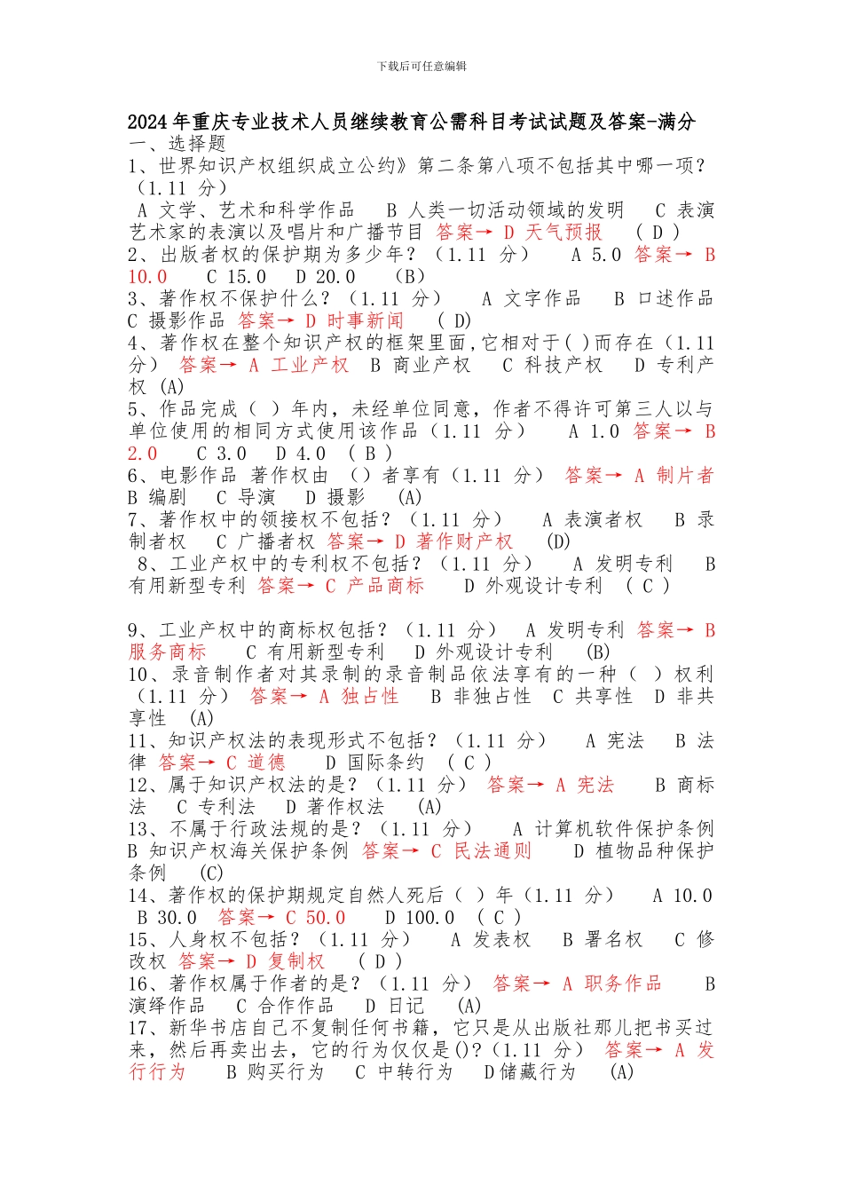 2024年重庆继续教育公需科目_第1页