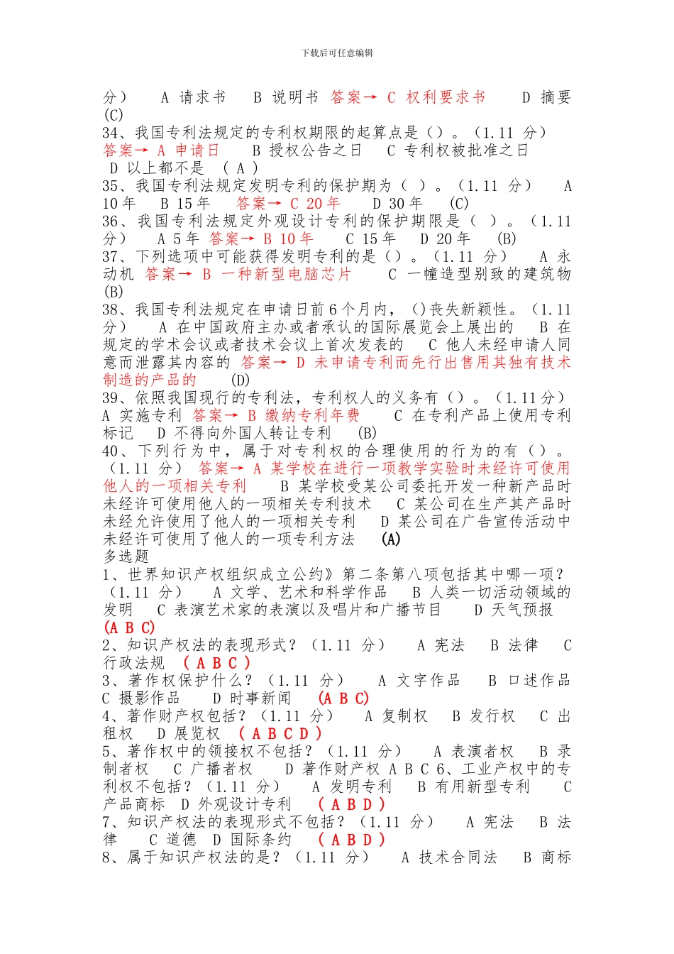 2024年重庆继续教育公需科目_第3页