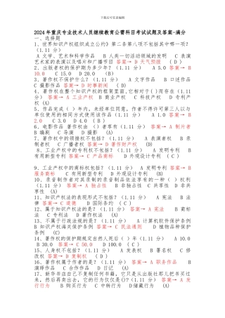 2024年重庆继续教育公需科目