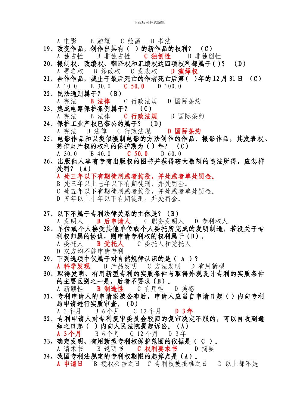 2024年重庆市继续教育公需科目考试试题及答案_第2页