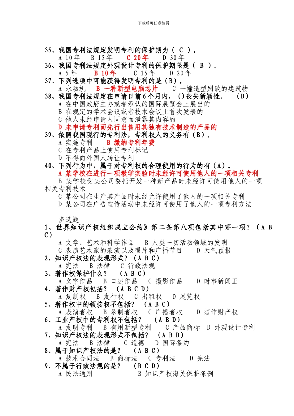 2024年重庆市继续教育公需科目考试试题及答案_第3页