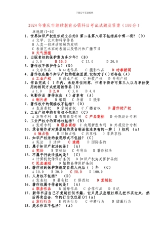 2024年重庆市继续教育公需科目考试试题及答案
