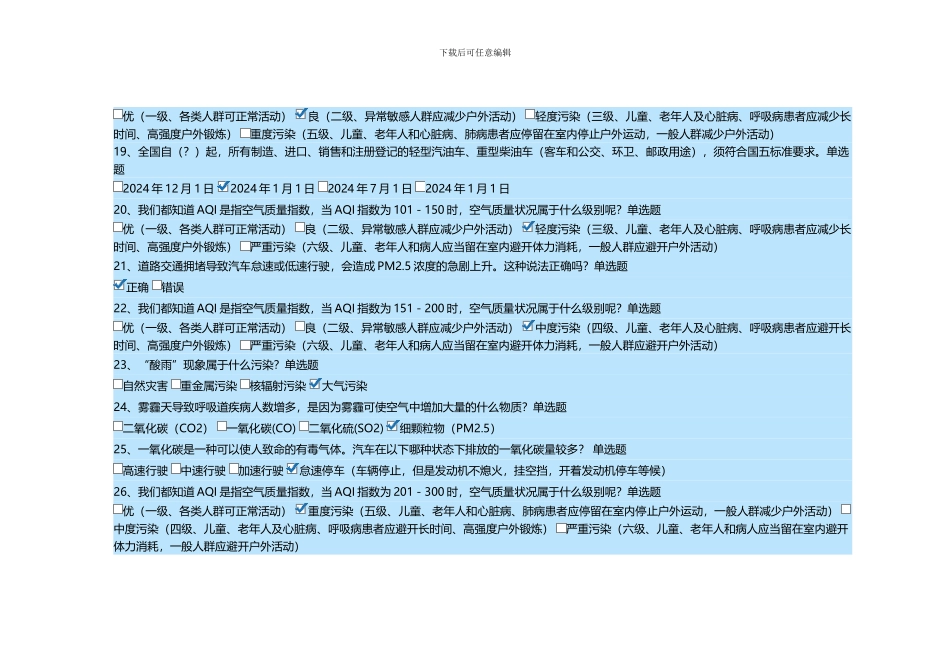 2024年重庆市第五届生态文明知识题库_第3页