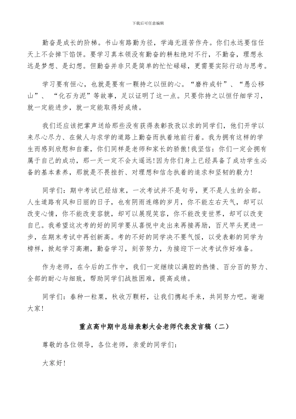 2024年重点高中期中总结表彰大会教师代表发言稿_第2页