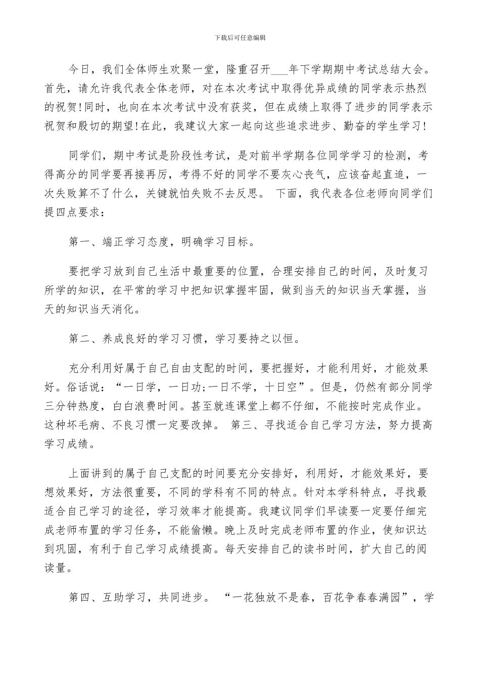 2024年重点高中期中总结表彰大会教师代表发言稿_第3页