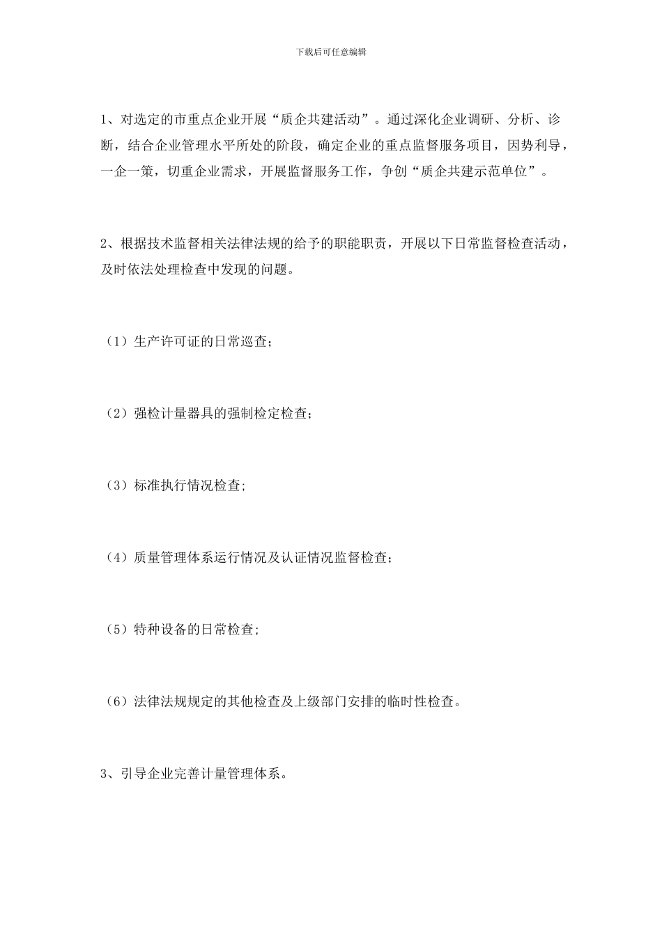 2024年重点企业服务工作意见_第2页