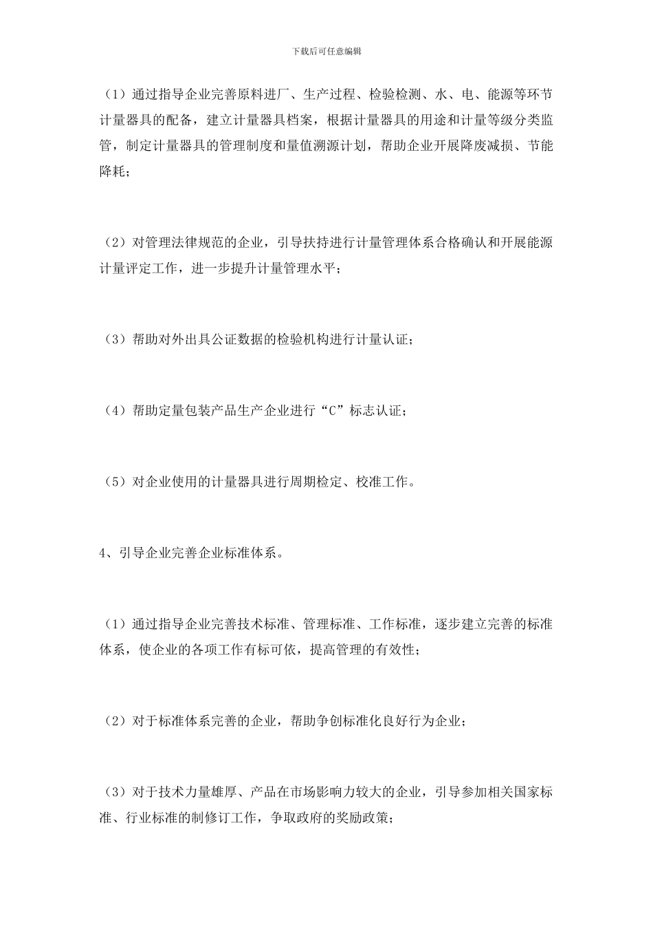 2024年重点企业服务工作意见_第3页