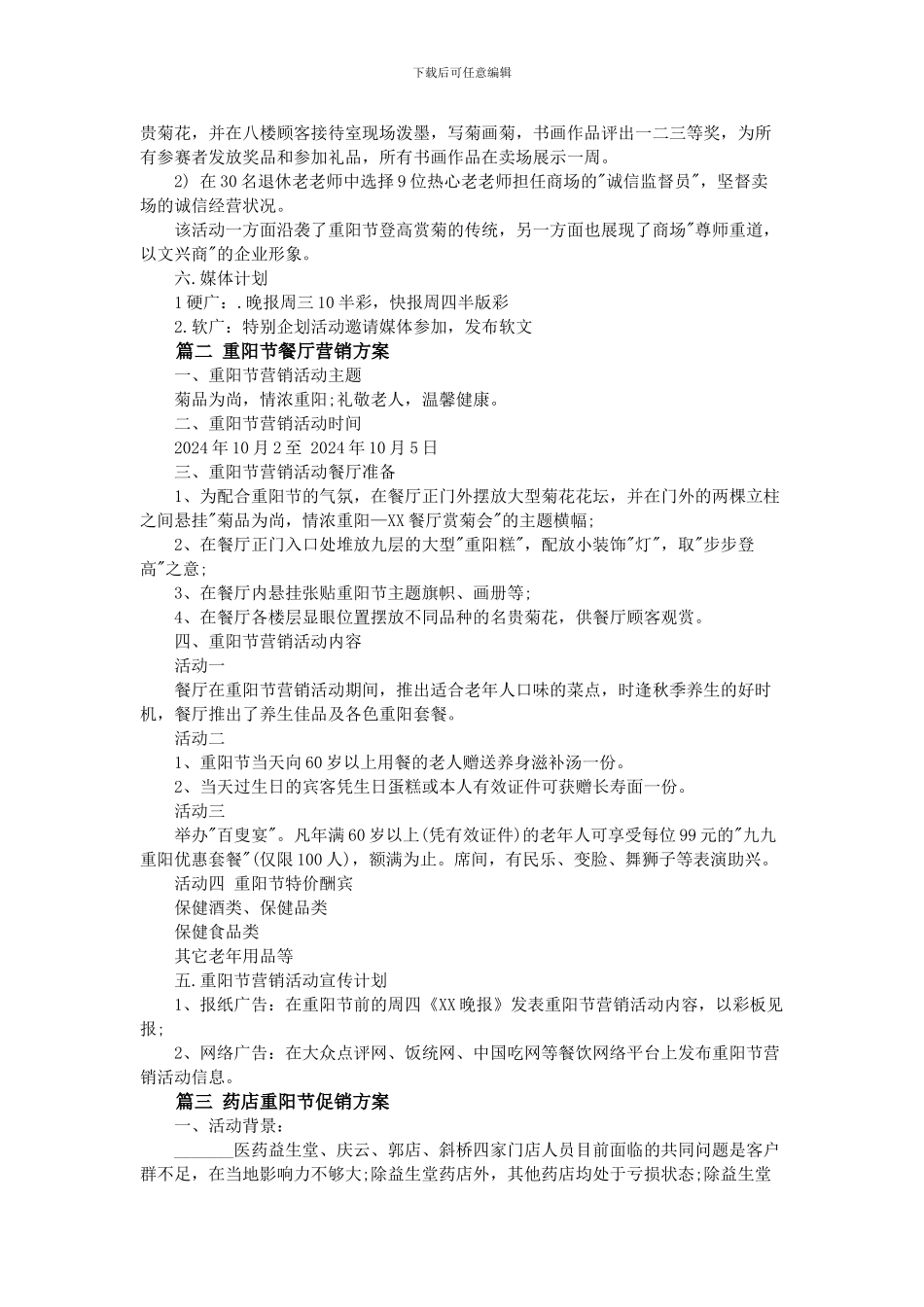 2024年重阳节促销活动方案-五篇_第2页