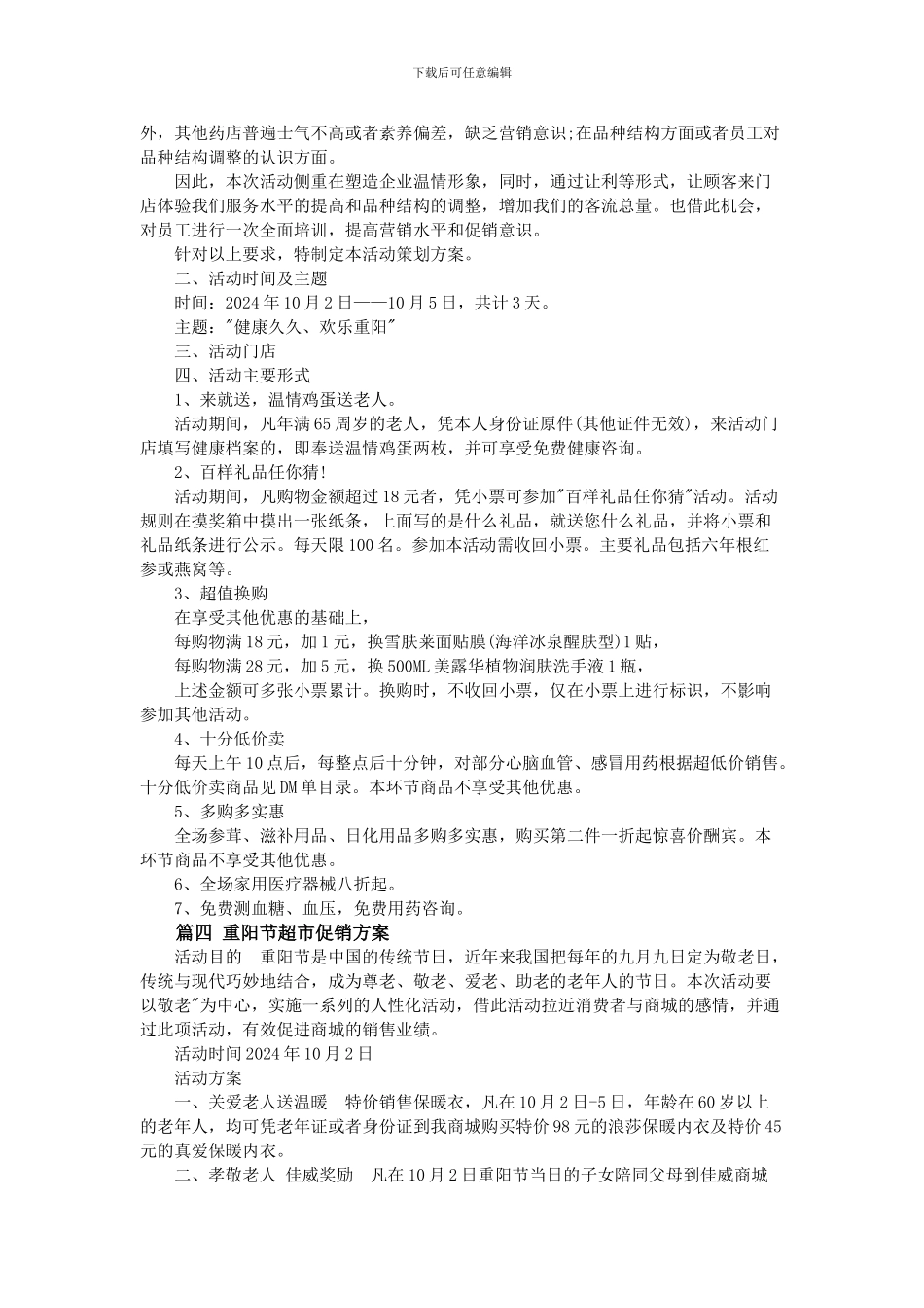 2024年重阳节促销活动方案-五篇_第3页