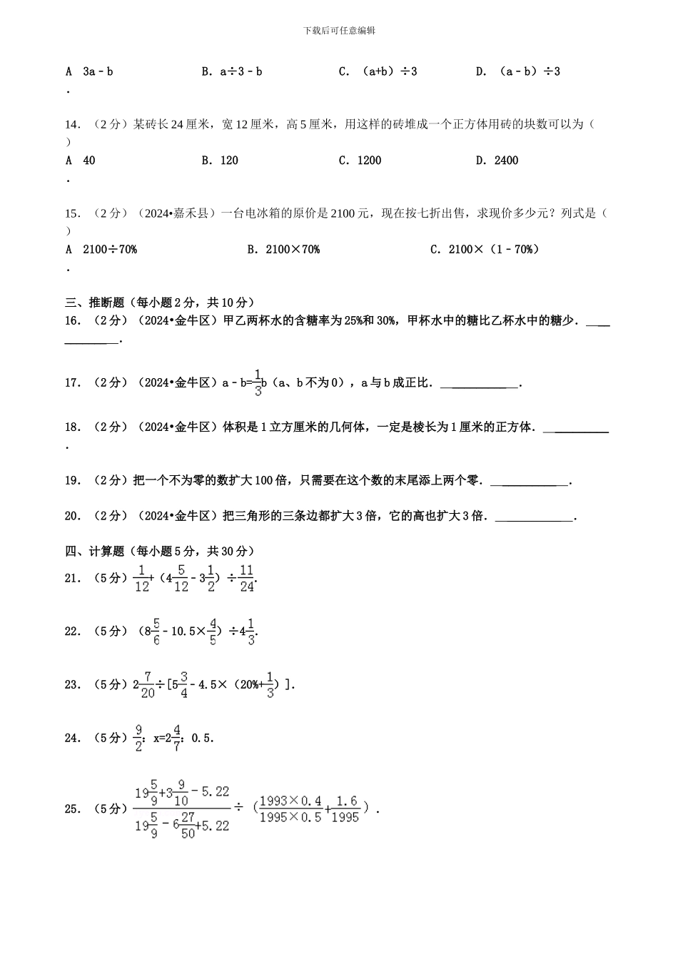 2024年重点中学小升初数学模拟试卷及答案_第2页