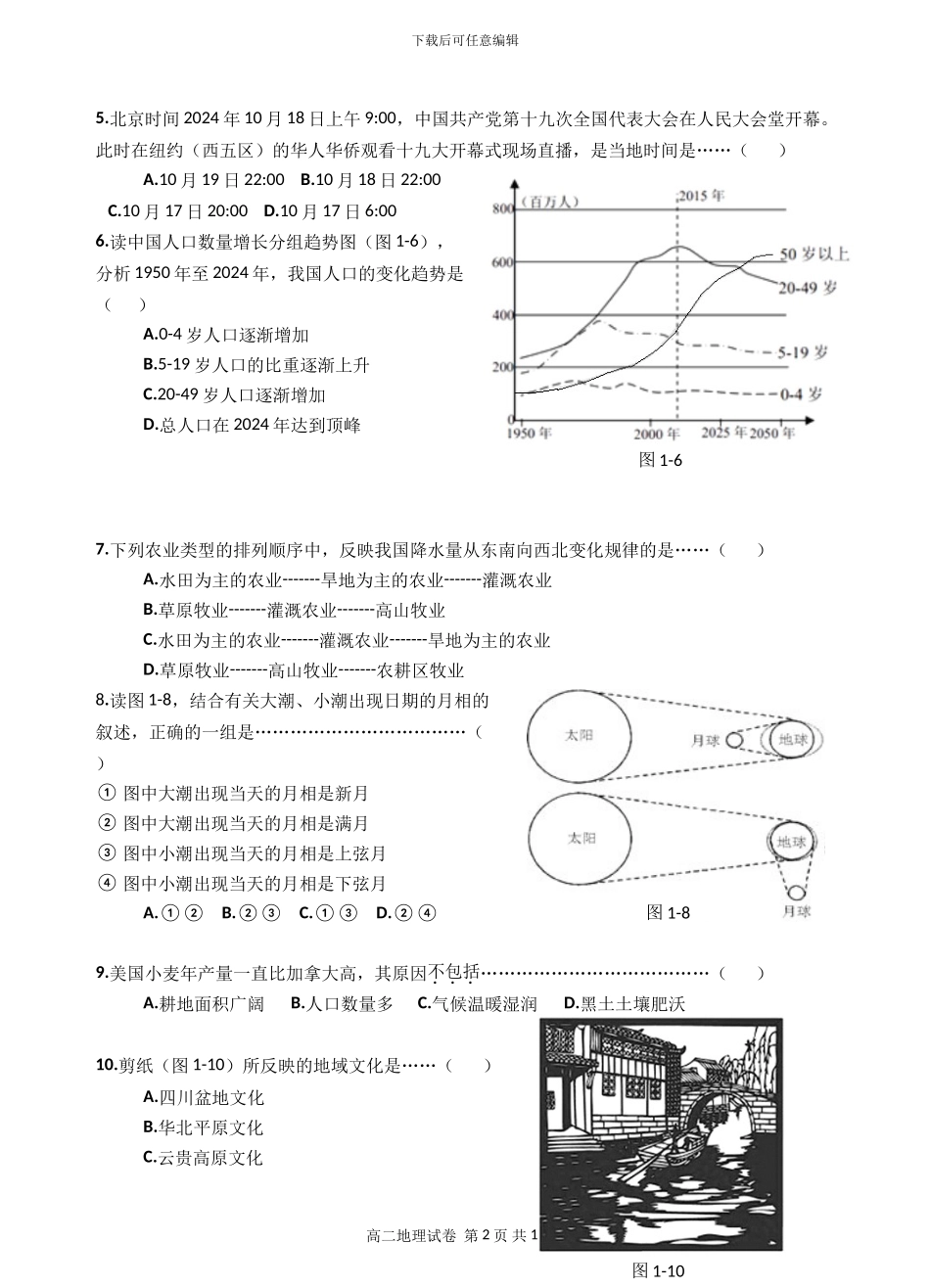 2024年金山区高二地理等级考模拟试卷_第2页