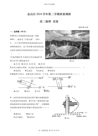 2024年金山区高二地理等级考模拟试卷