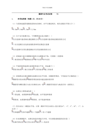 2024年量测继续教育习题