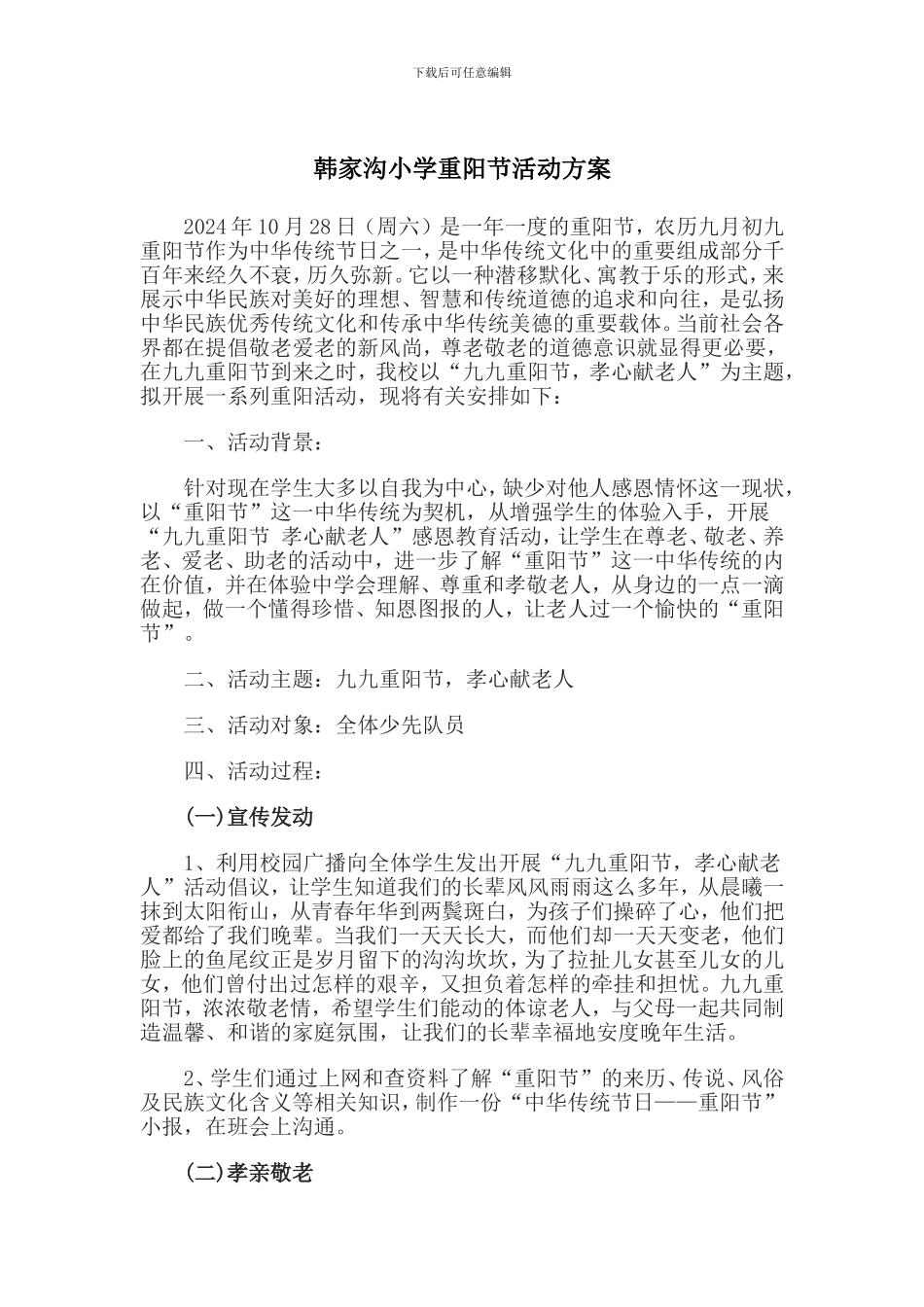 2024年重阳节活动方案_第1页
