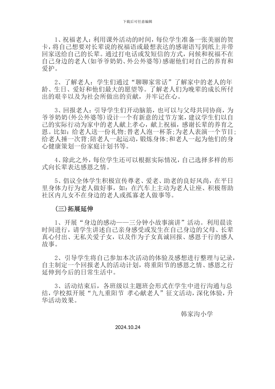 2024年重阳节活动方案_第2页