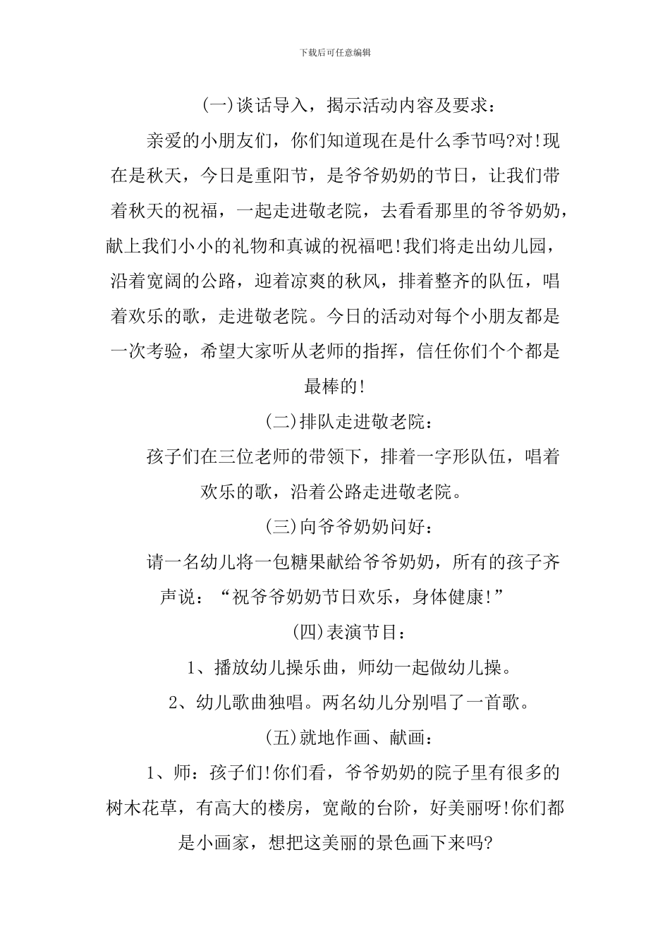 2024年重阳节敬老院活动方案_第2页