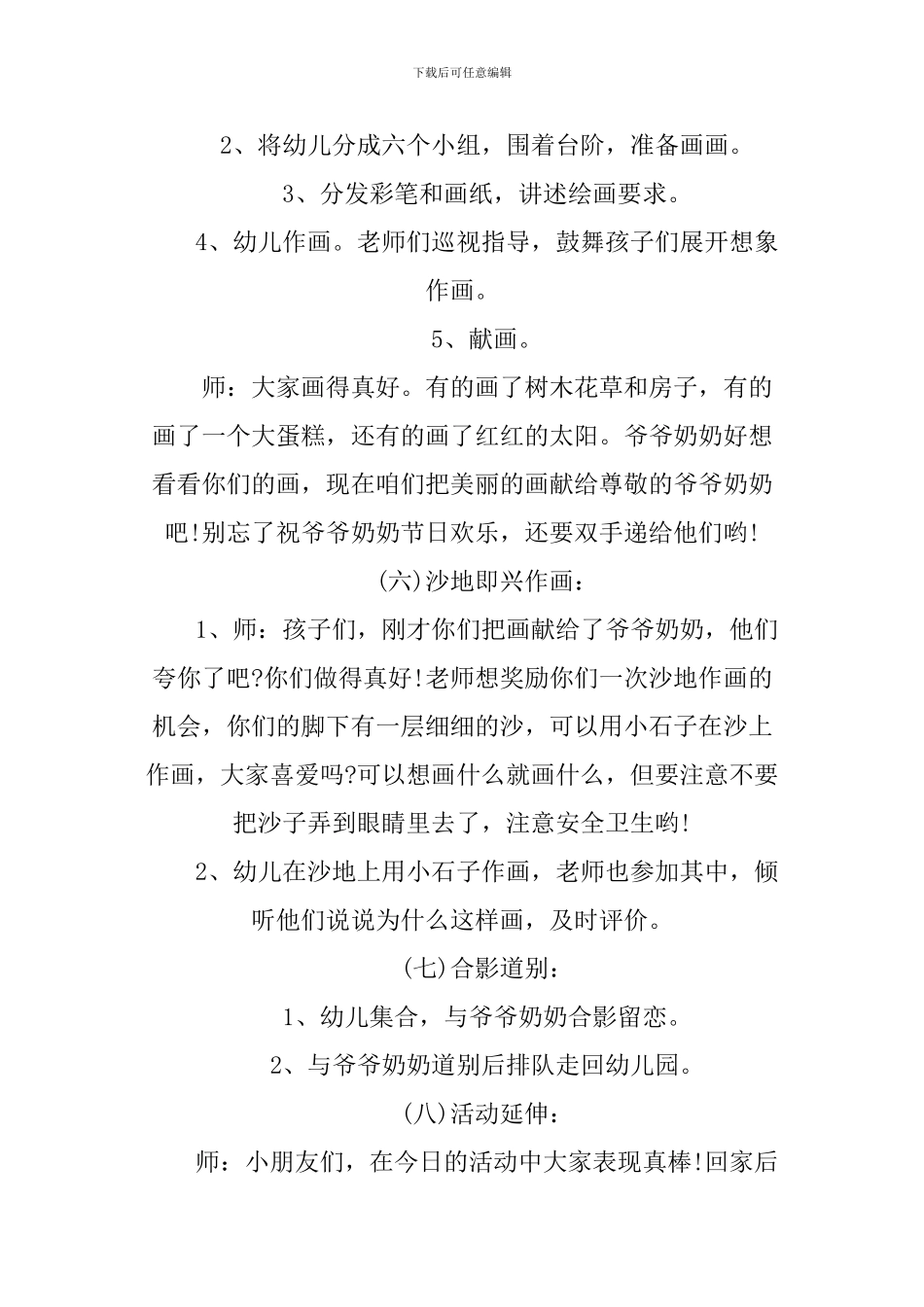 2024年重阳节敬老院活动方案_第3页