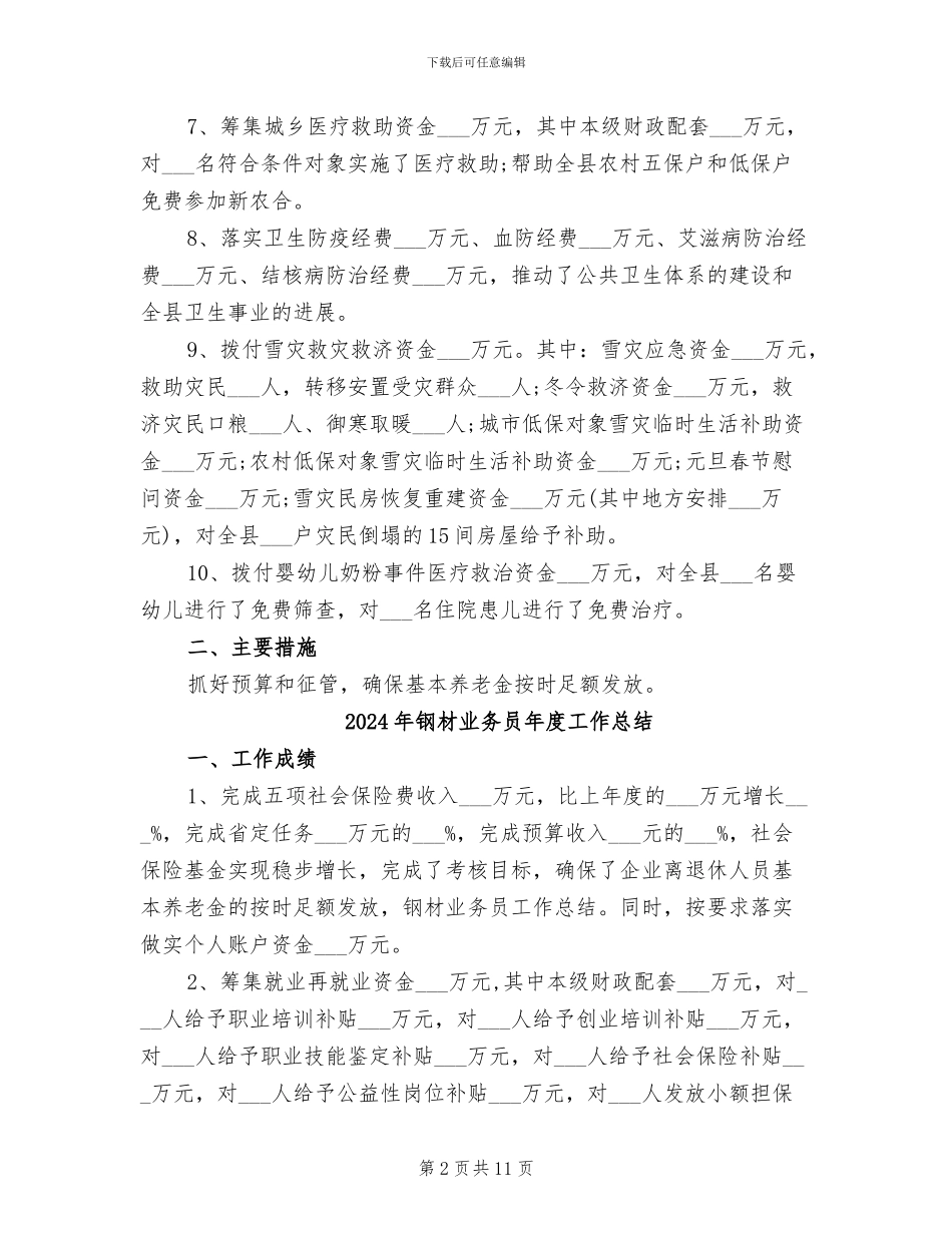 2024年钢材业务员工作总结范文_第2页