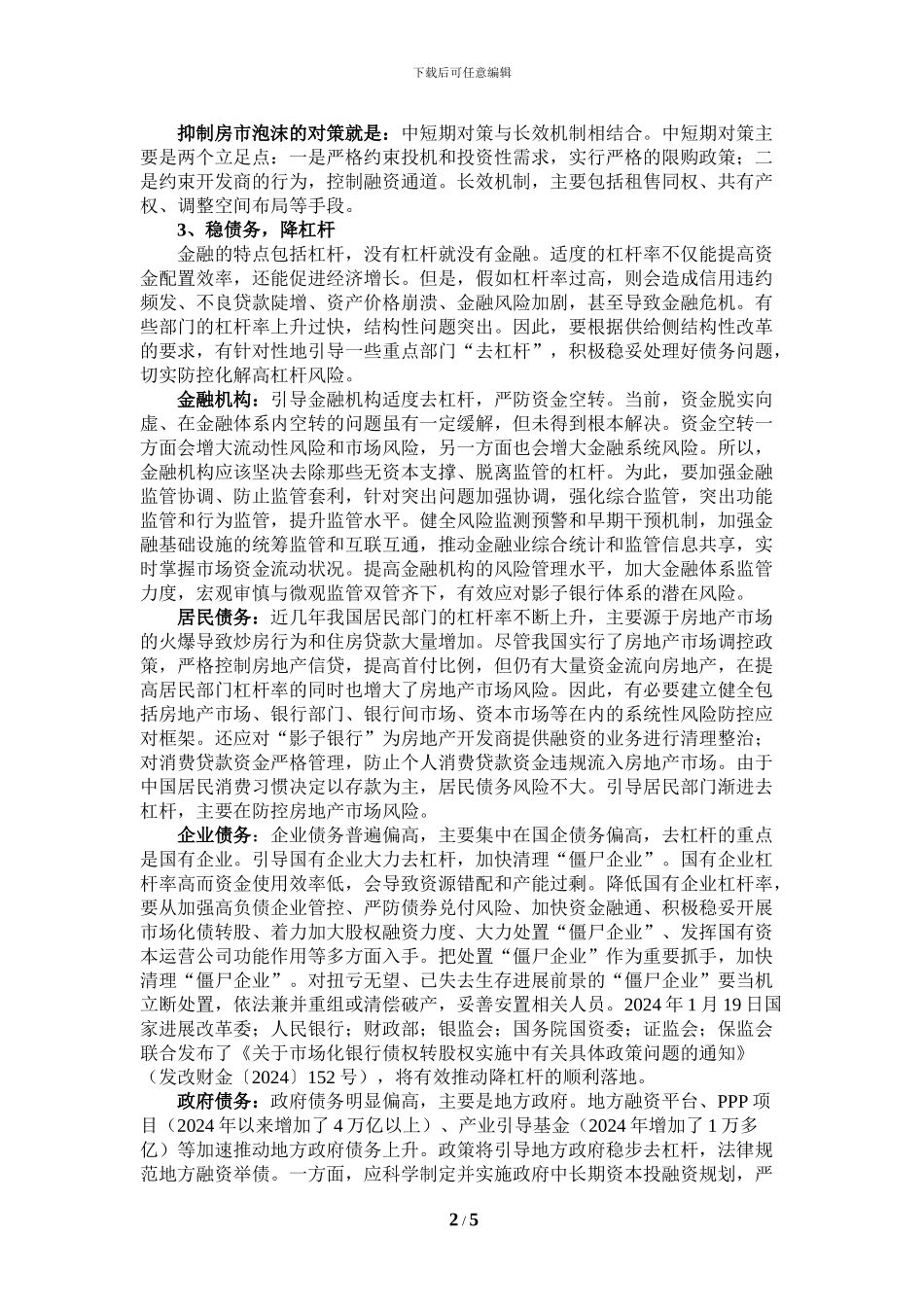 2024年金融风险的防控_第2页