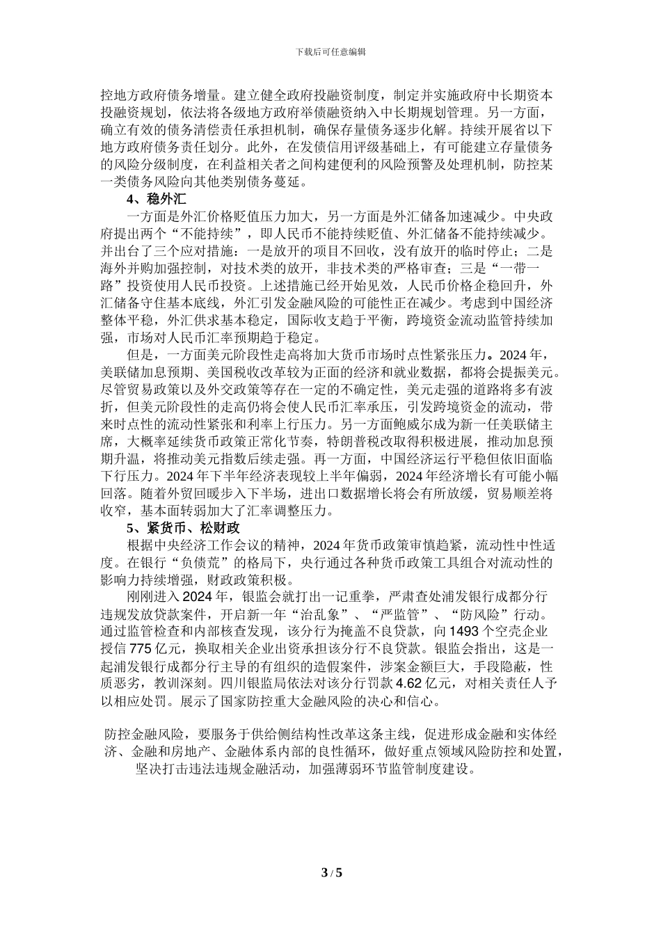 2024年金融风险的防控_第3页