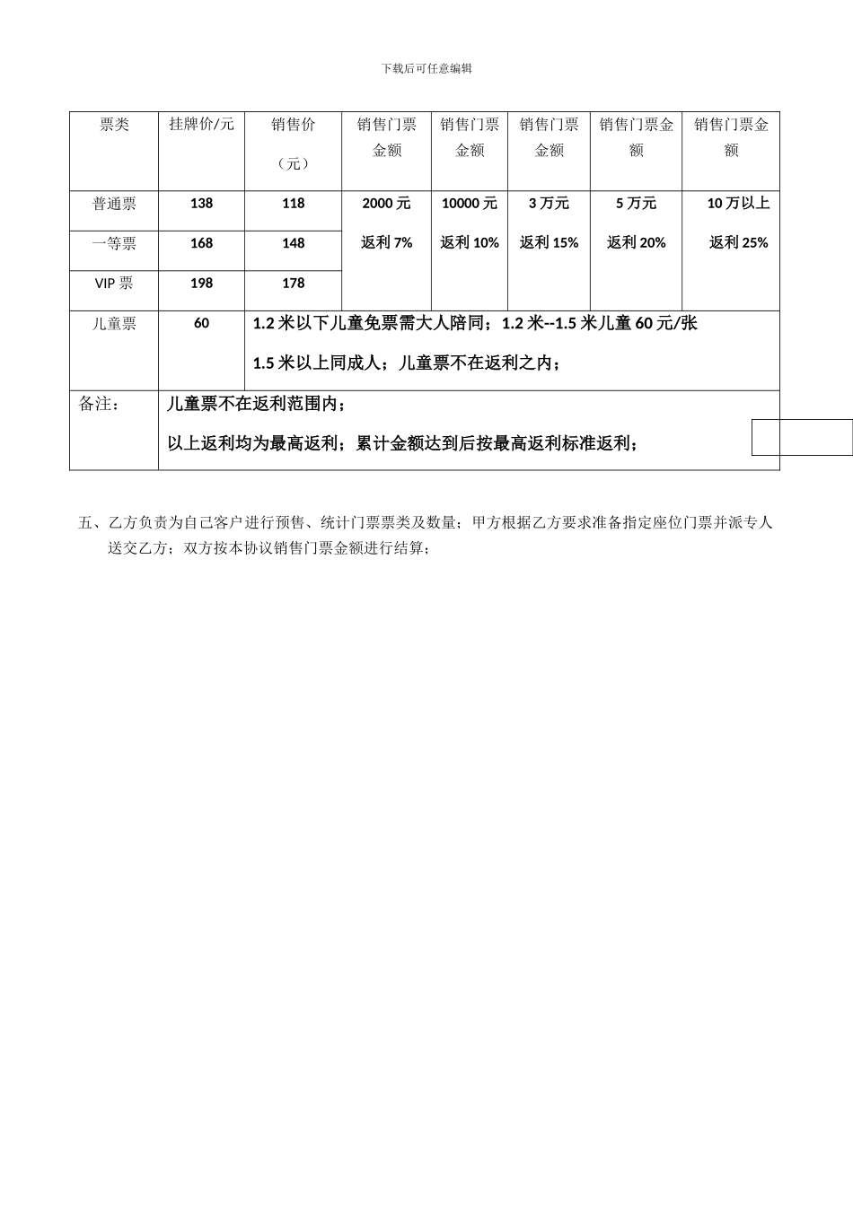 2024年金种子体育中心俄罗斯皇家马戏团门票代理协议_第3页