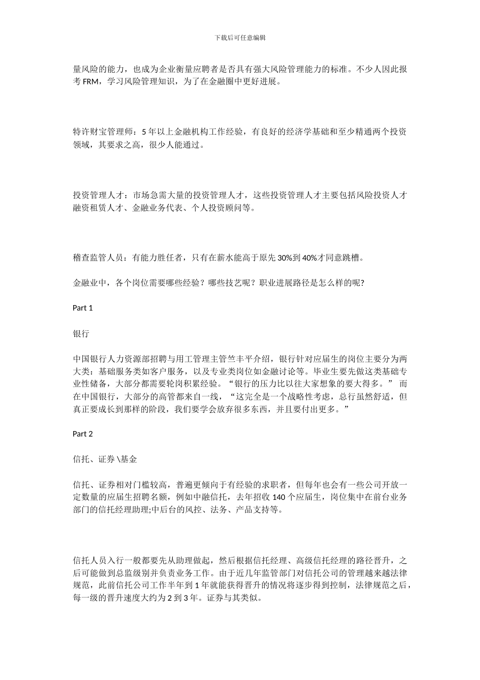 2024年金融行业就业前景和就业方向分析_第2页