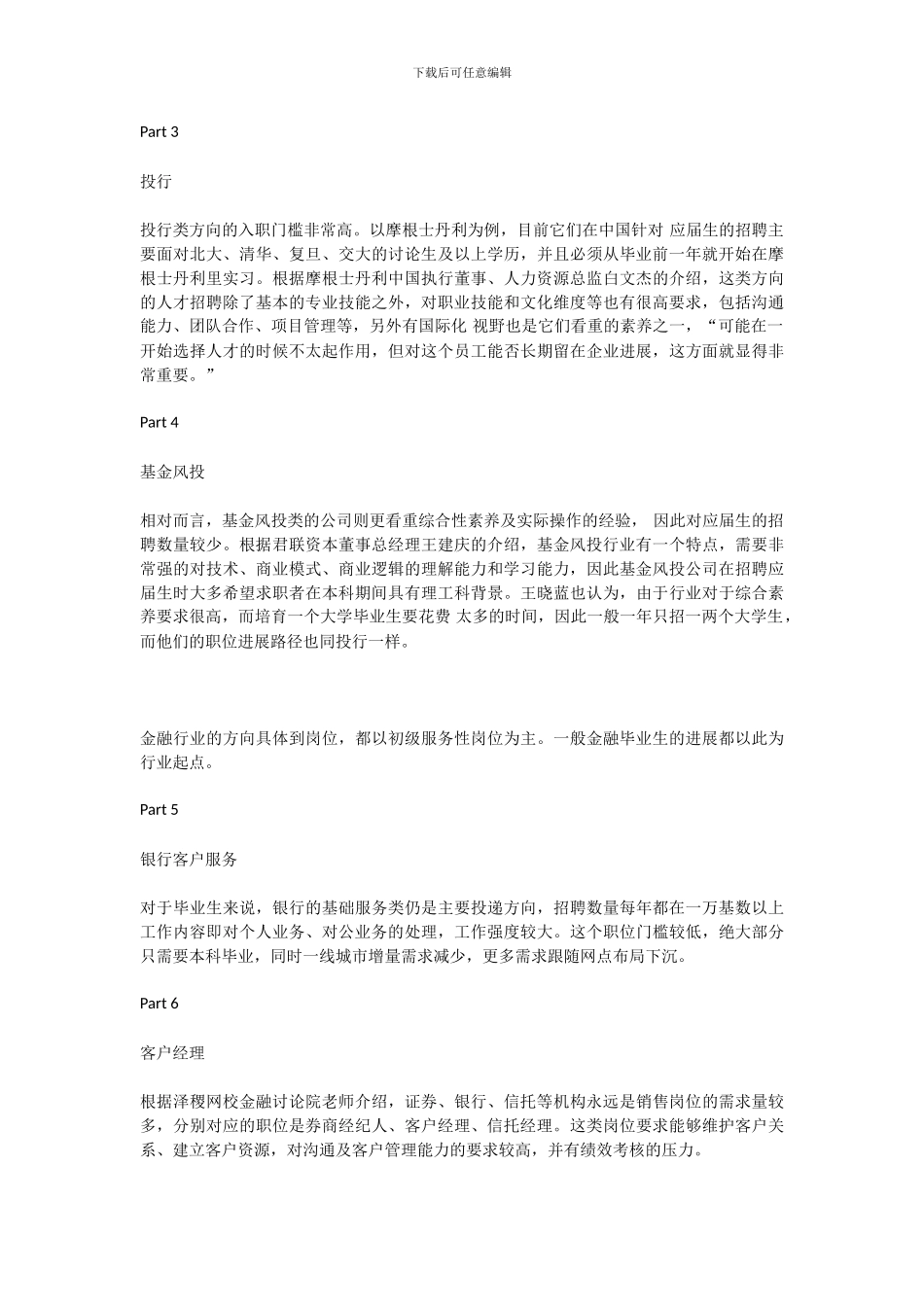 2024年金融行业就业前景和就业方向分析_第3页