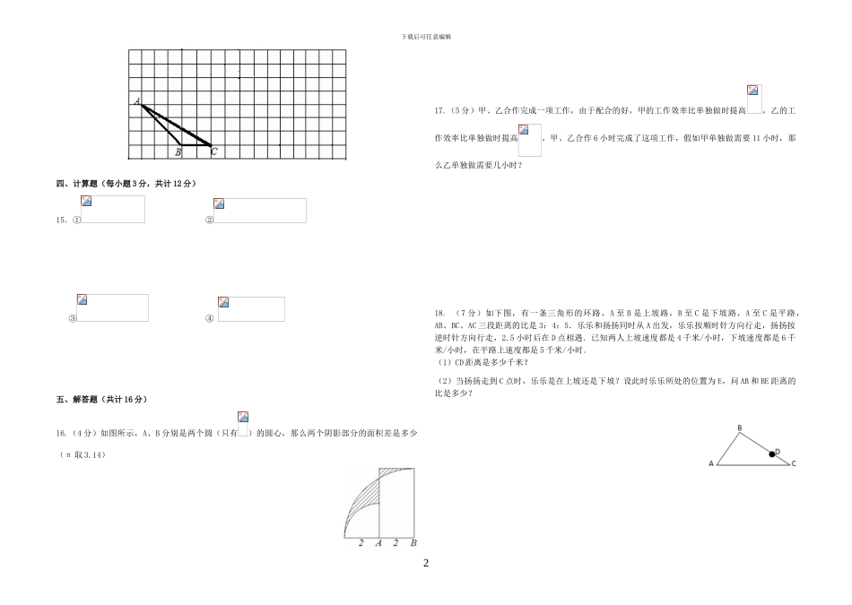 2024年铁一中小升初综合素质评价模拟试卷_第2页