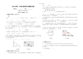 2024年铁一中小升初综合素质评价模拟试卷