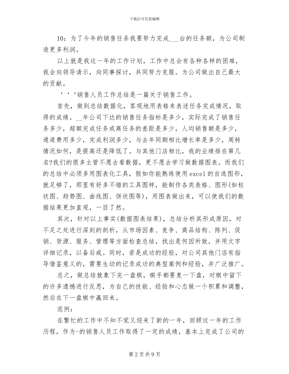 2024年钢材采购员年终总结_第2页