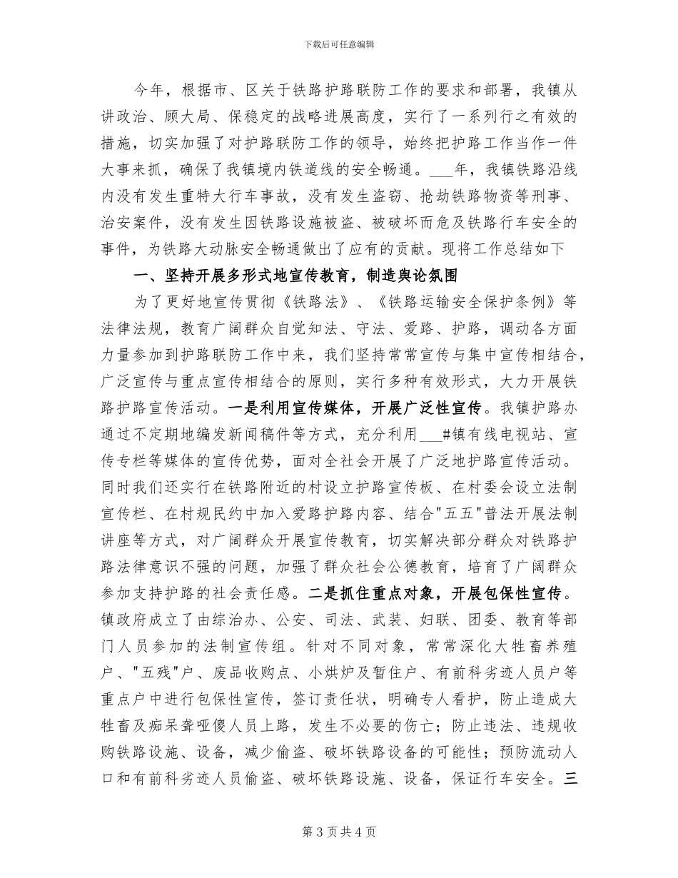 2024年铁路勘测设计院个人工作总结_第3页