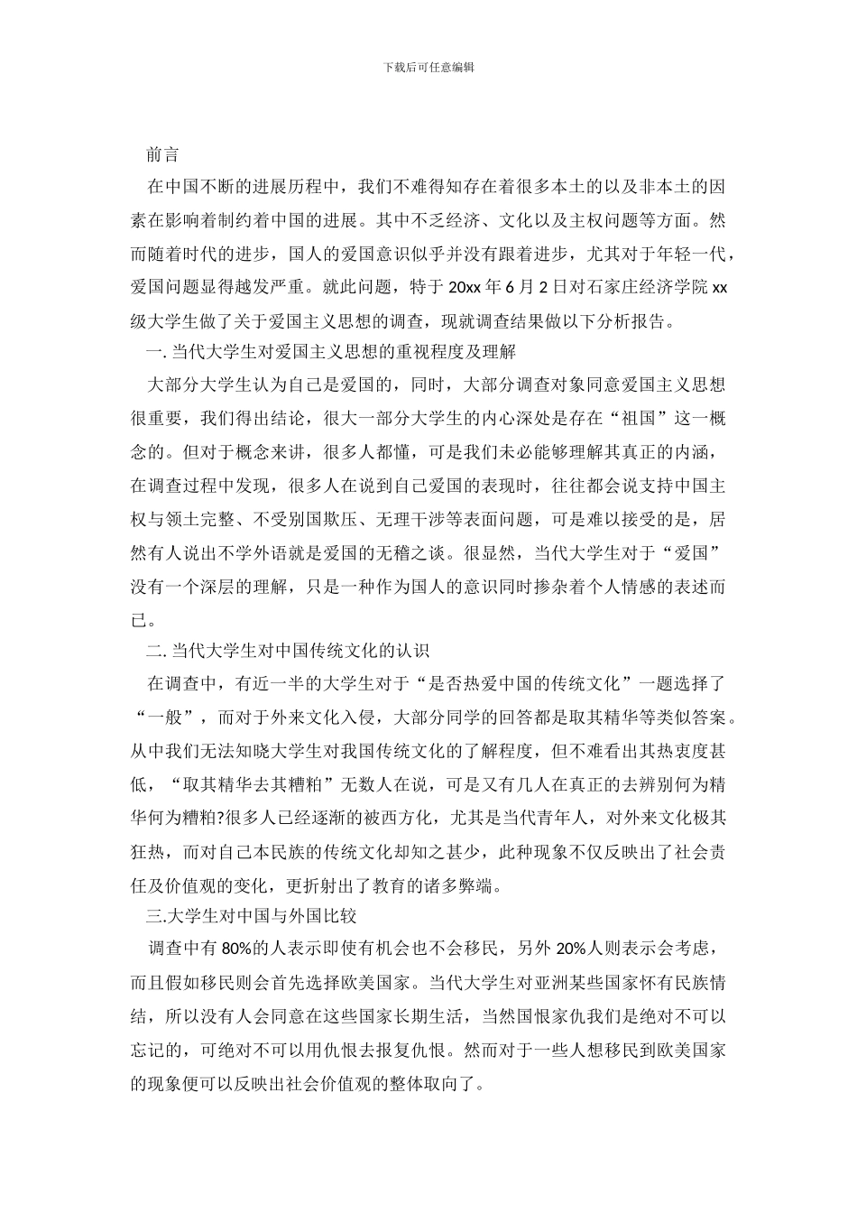 2024年铭记历史爱国主义实习报告调查报告范文_第2页