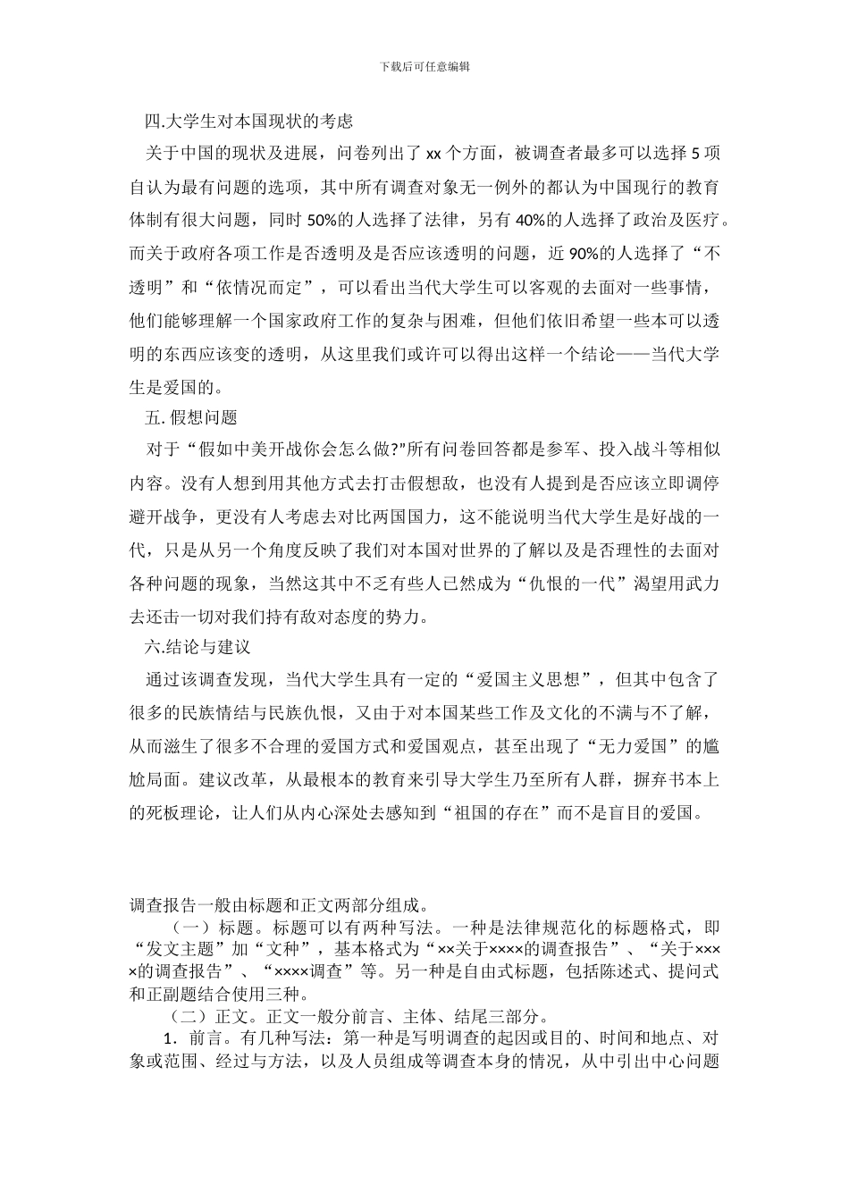 2024年铭记历史爱国主义实习报告调查报告范文_第3页