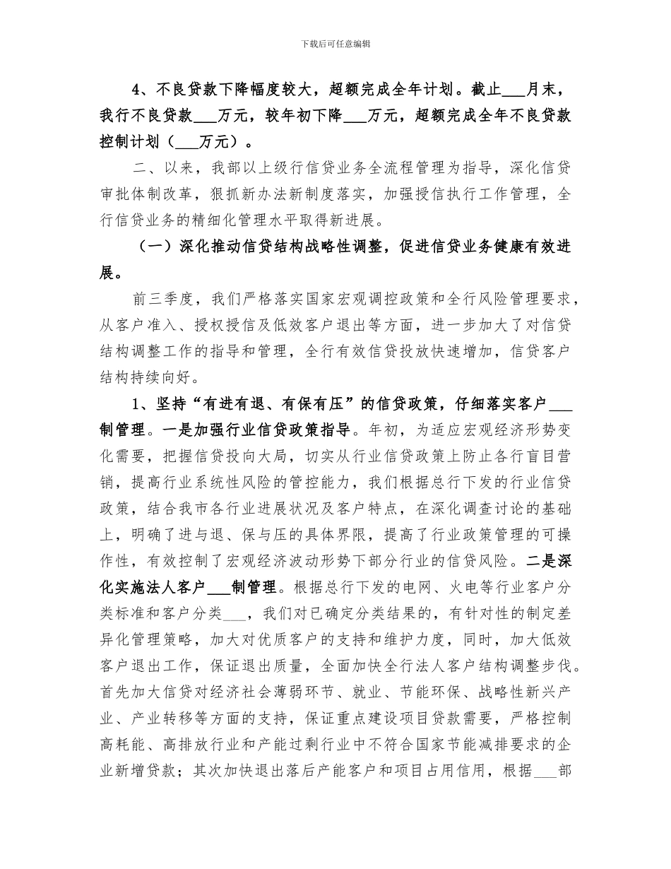 2024年银行信贷部三季度工作总结材料_第2页