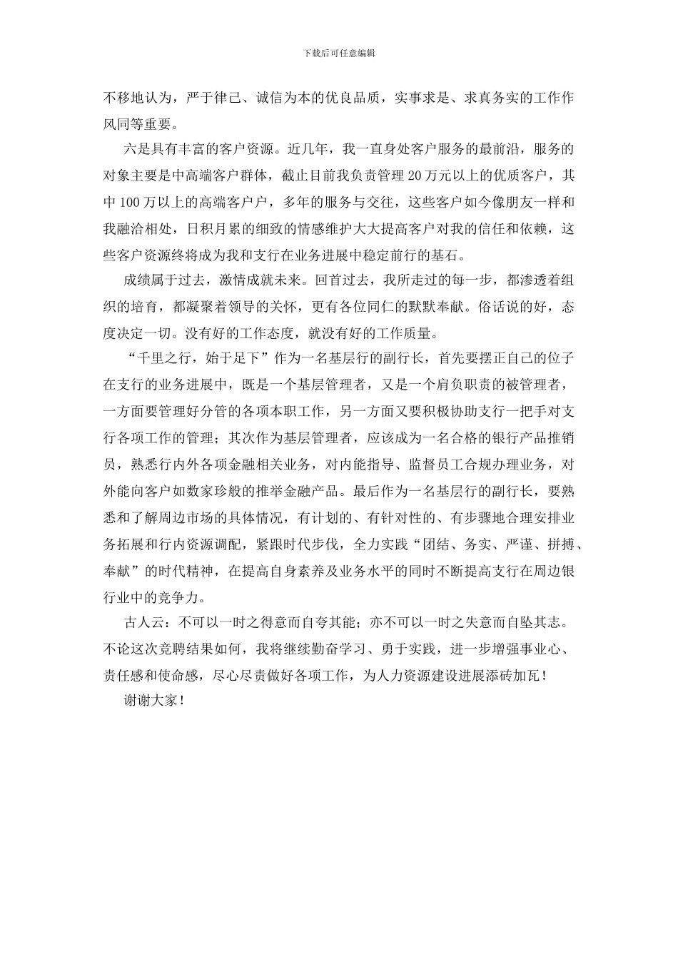 2024年银行副行长岗位竞聘演讲_第2页