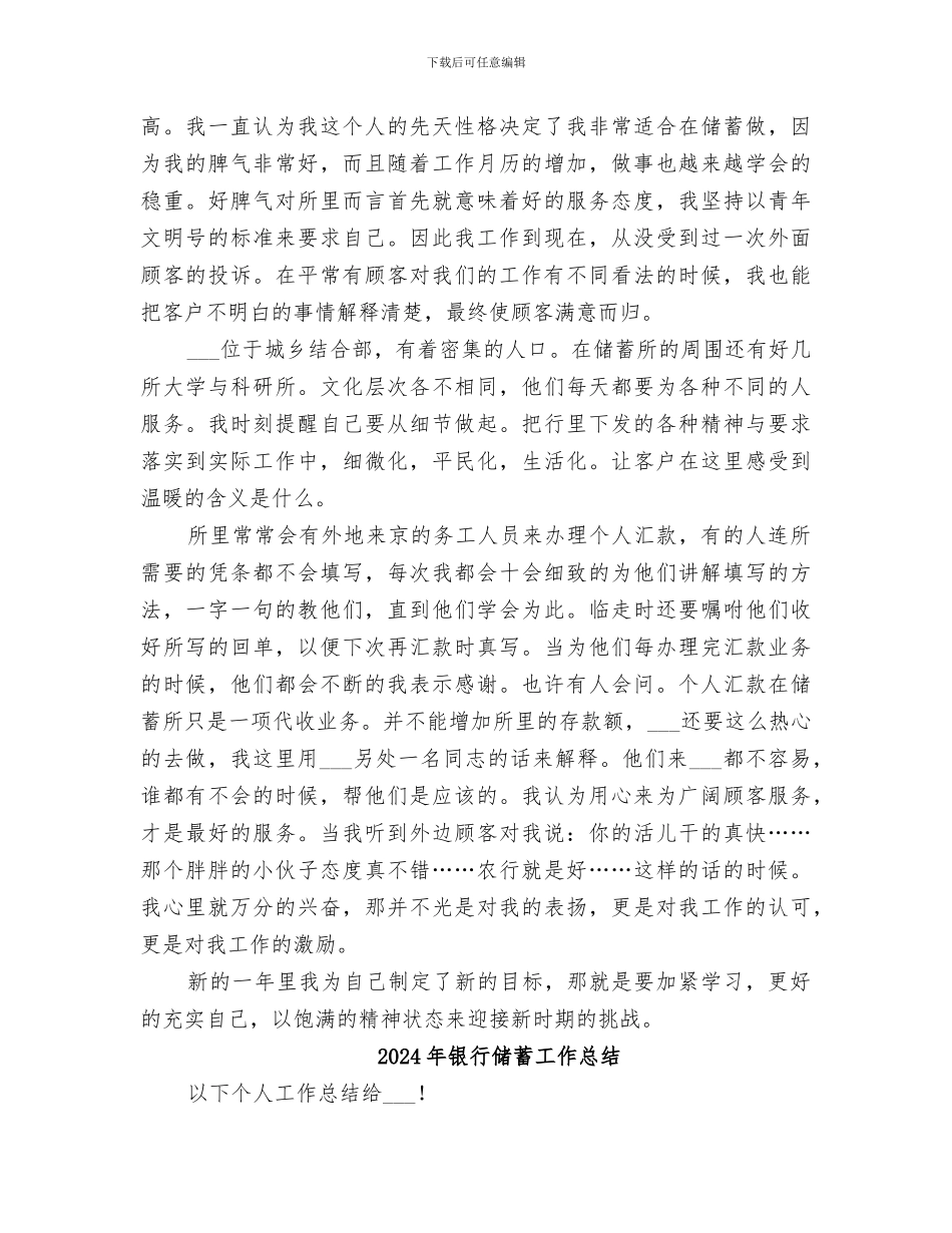 2024年银行储蓄员的年终工作总结范文_第2页
