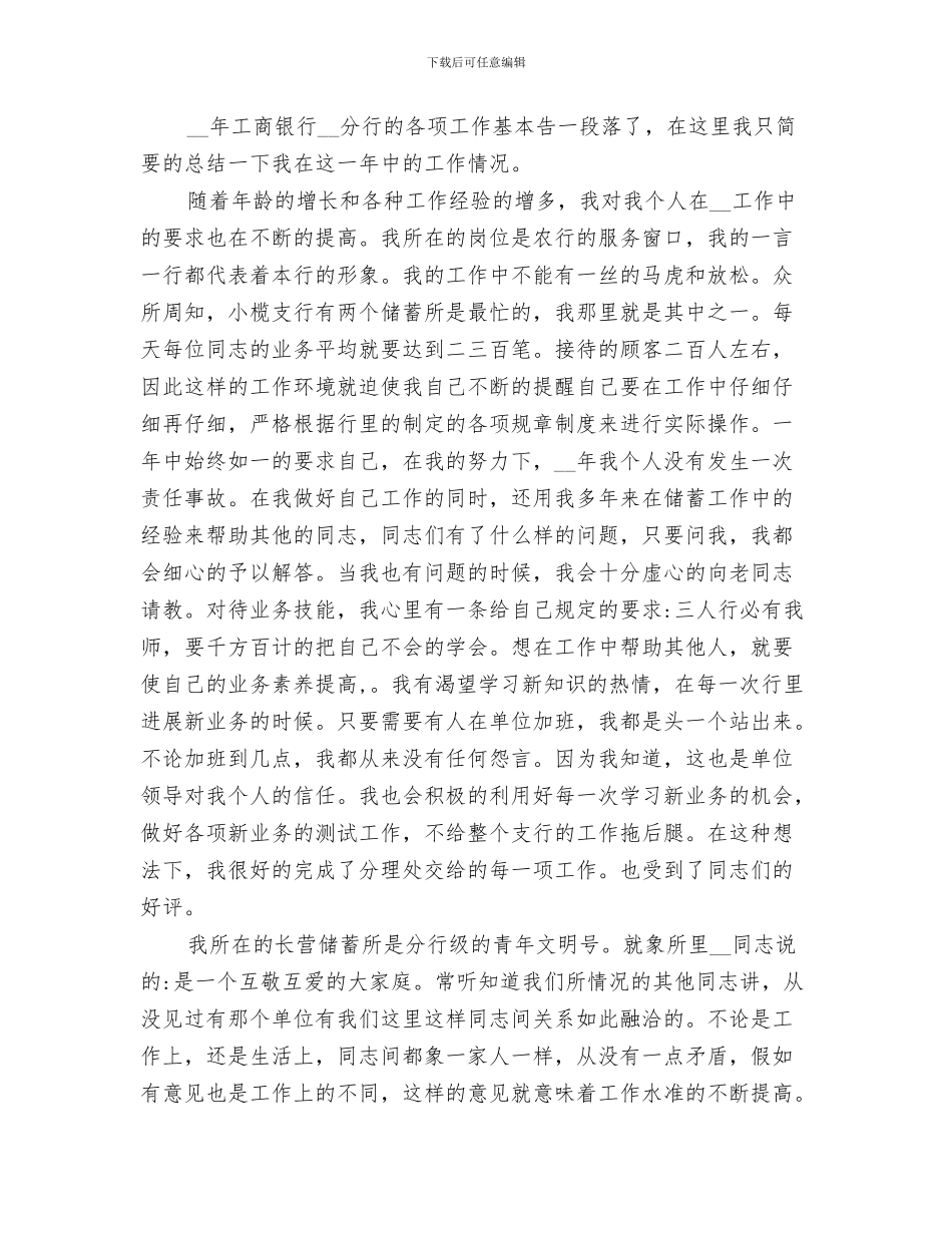 2024年银行储蓄员的年终工作总结范文_第3页