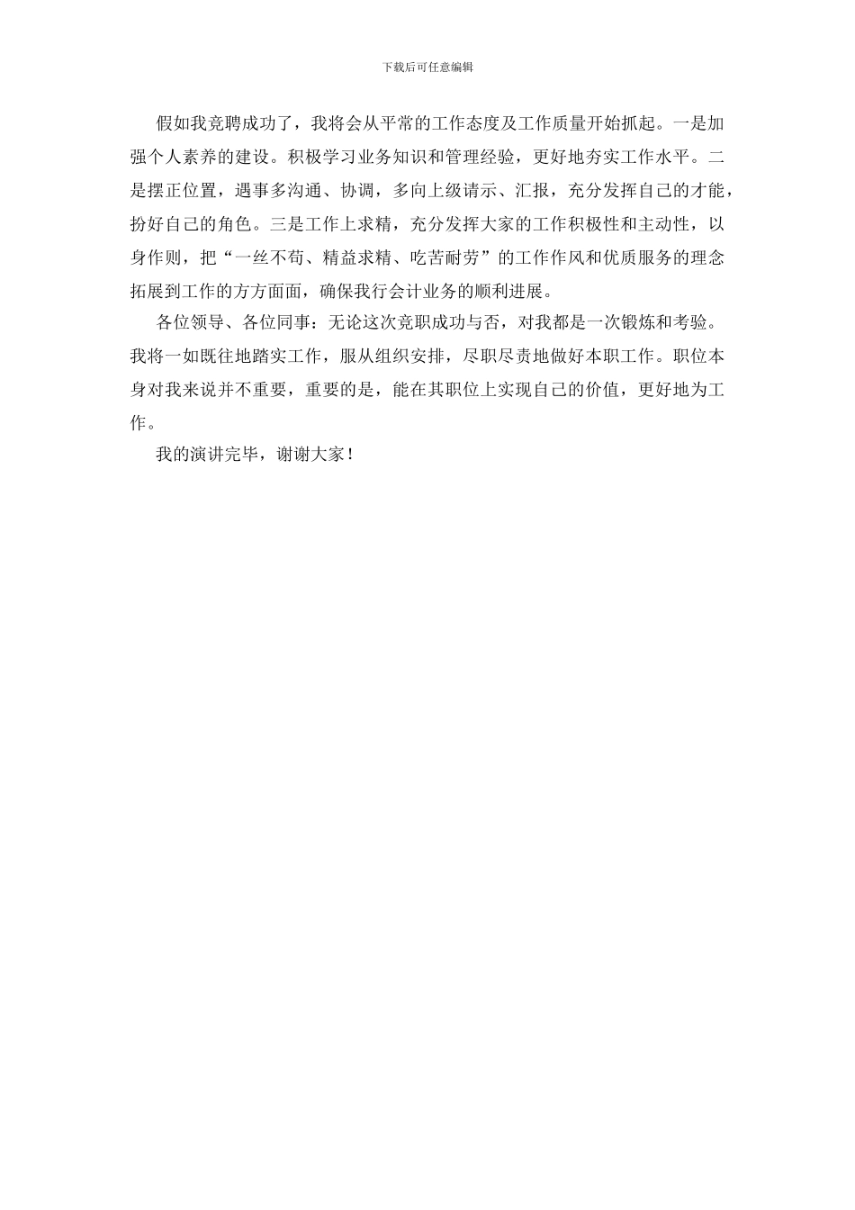 2024年银行会计主管竞聘演讲_第2页